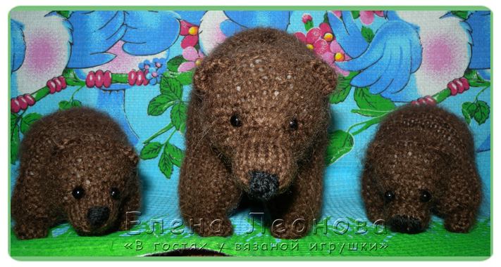 медведица с медвежатами